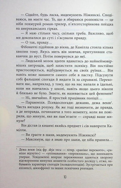 Caleb Traskman Book 3 Labyrinths - Калеб Траскман Книга 3 Лабринти Frank Thiele - Франк Тль 9786175223680-6