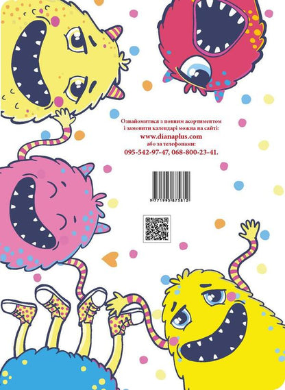 Calendar 2025. Funny Monsters / Календар 2025. Веселі монстри / Author not specified 9771995875812-2