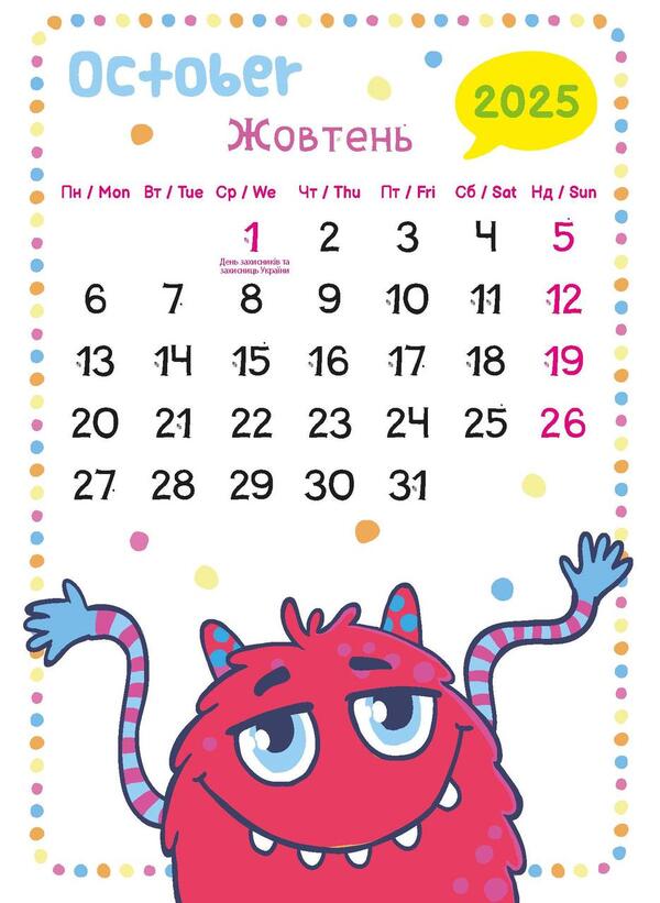 Calendar 2025. Funny Monsters / Календар 2025. Веселі монстри / Author not specified 9771995875812-3