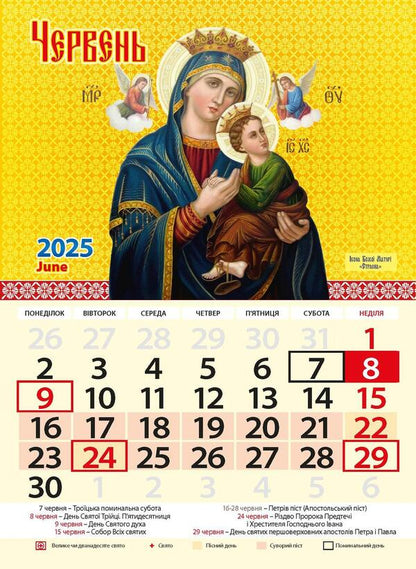 Calendar 2025. Holy Mother Of God / Календар 2025. Пресвята Богородиця / Author not specified 9771995875836-4