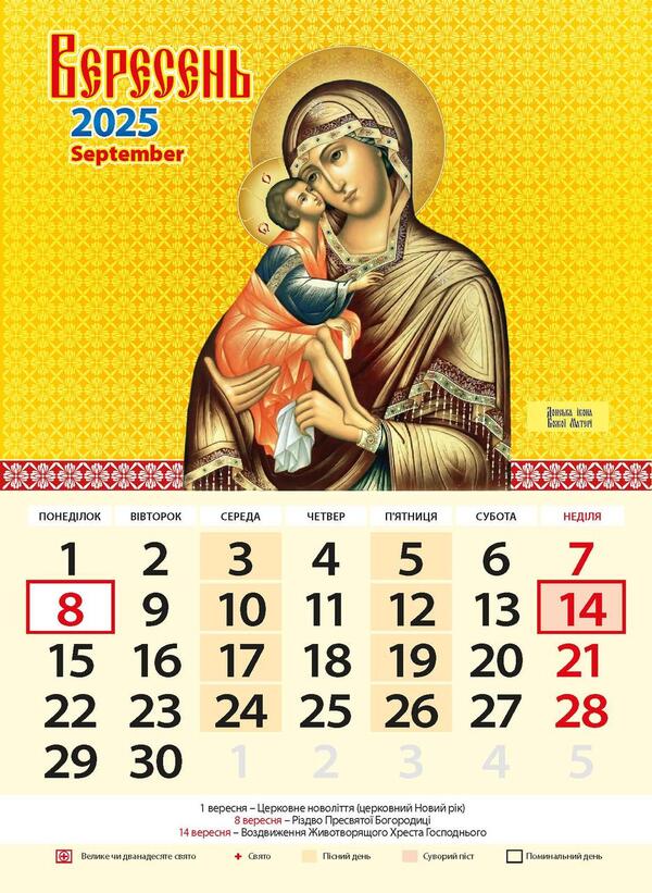 Calendar 2025. Holy Mother Of God / Календар 2025. Пресвята Богородиця / Author not specified 9771995875836-5