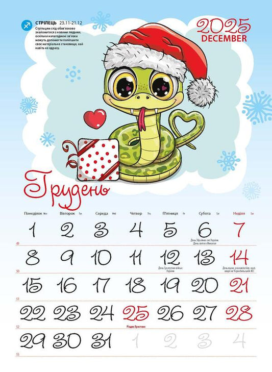 Calendar 2025. Year Of The Snake / Календар 2025. Рік змії / Author not specified 9771995875799-2