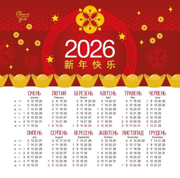 Calendar 2025. Year Of The Snake / Календар 2025. Рік змії / Author not specified 9771998595250-2