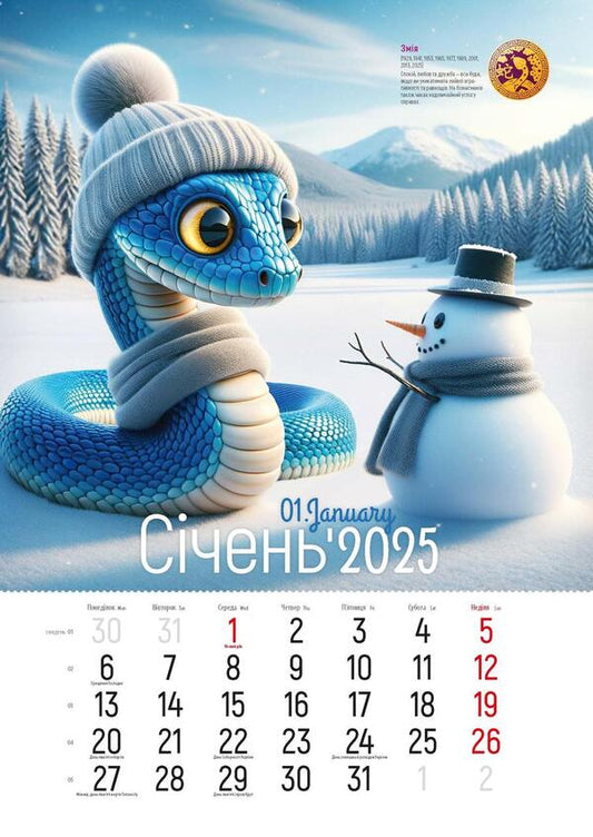 Calendar 2025. Year Of The Snake / Календар 2025. Рік змії / Author not specified 9772070119043-2
