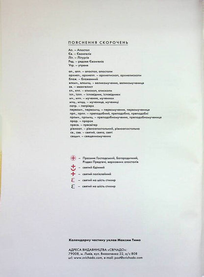 Calendar 2026 Weekly / Календар 2026 р. Тижневик  978-966-395-031-0-6