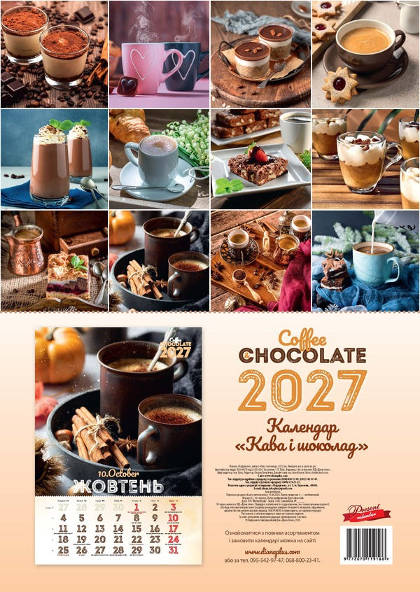 Calendar Coffee And Chocolate 2027 - Календар Кава шоколад 2027 - Author not specified 9772070119166-2