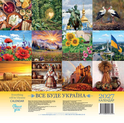 Calendar Everything Will Be Ukraine! 2027 - Календар Все буде Украна! 2027 - Author not specified 9771998595359-2