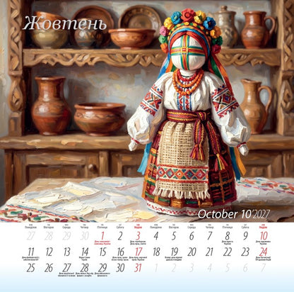 Calendar Everything Will Be Ukraine! 2027 - Календар Все буде Украна! 2027 - Author not specified 9771998595359-3