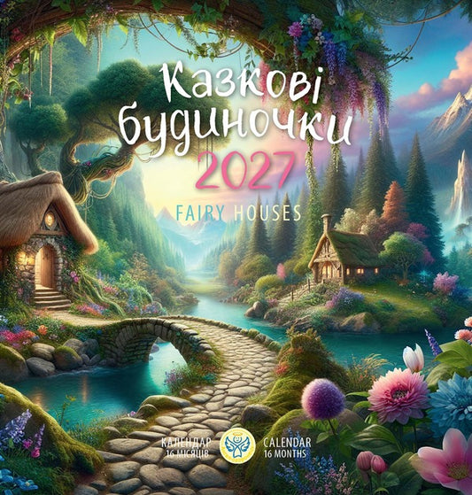 Calendar Fairy Houses 2027 - Календар Казков будиночки 2027 - Author not specified 9771997039021-1