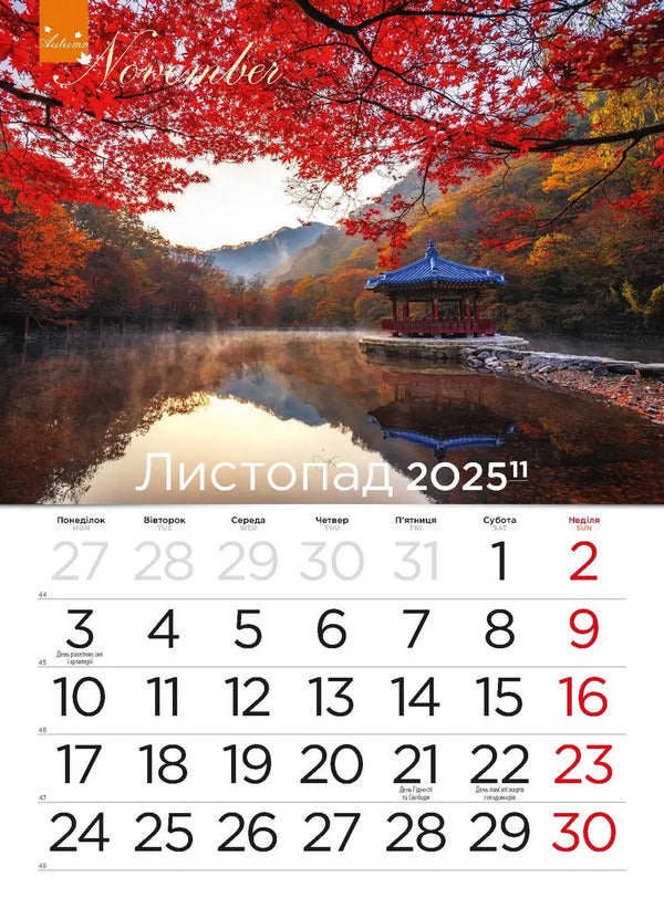 Calendar For 2025. Worldview. Seasons Of The Year / Календар на 2025. Світовид. Пори року / Author not specified 9771995875867-6