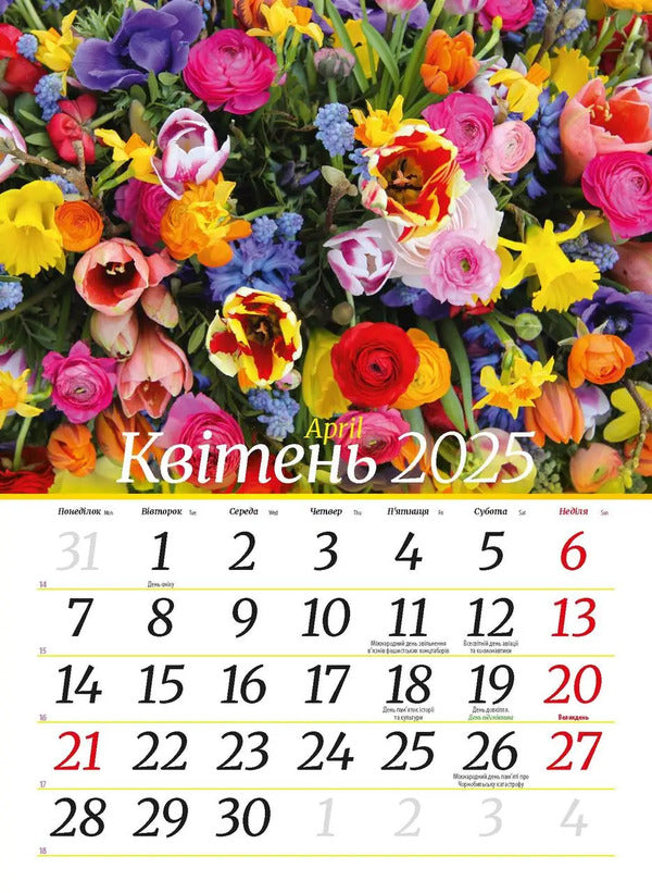 Calendar For 2025. Worldview. The Beauty Of Flowers / Календар на 2025. Світовид. Краса квітів / Author not specified 9771995875874-3