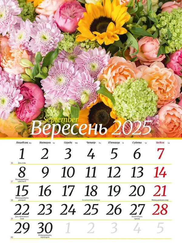 Calendar For 2025. Worldview. The Beauty Of Flowers / Календар на 2025. Світовид. Краса квітів / Author not specified 9771995875874-4