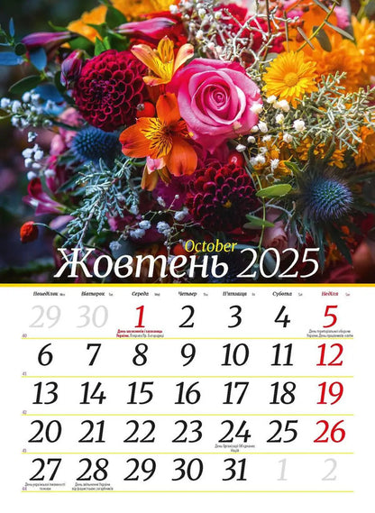 Calendar For 2025. Worldview. The Beauty Of Flowers / Календар на 2025. Світовид. Краса квітів / Author not specified 9771995875874-5