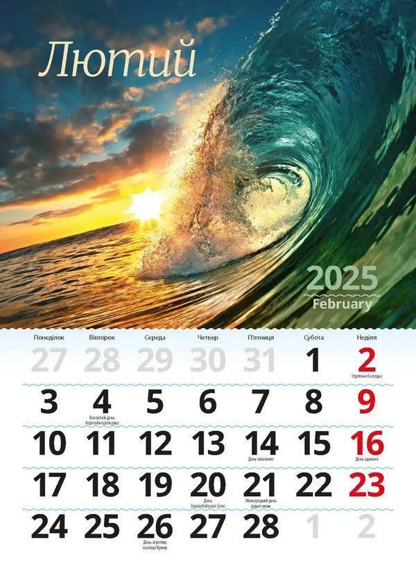 Calendar For 2025. Worldview Mini. Sea / Календар на 2025. Світовид міні. Море / Author not specified 9772070118503-2