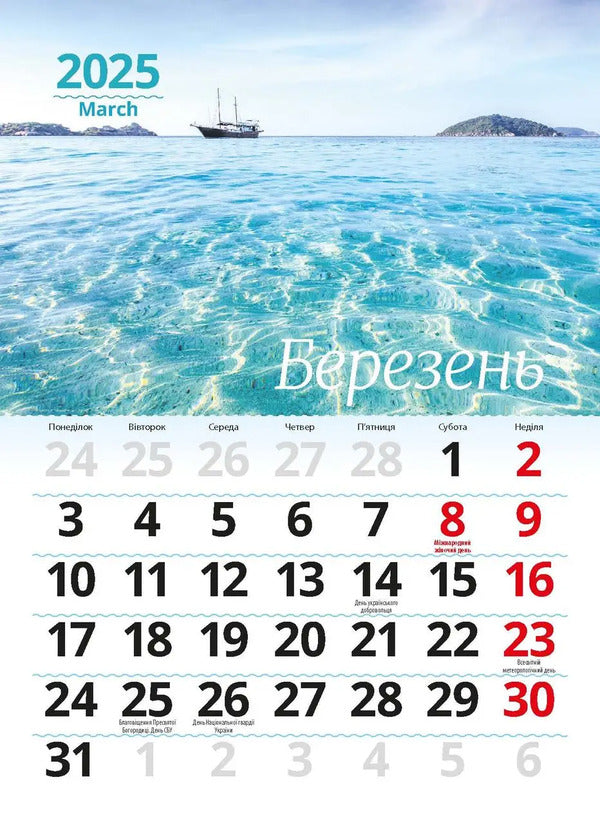 Calendar For 2025. Worldview Mini. Sea / Календар на 2025. Світовид міні. Море / Author not specified 9772070118503-3
