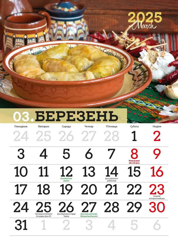 Calendar For 2025. Worldview Mini. Ukrainian Cuisine / Календар на 2025. Світовид міні. Українська кухня / Author not specified 9772070118541-2