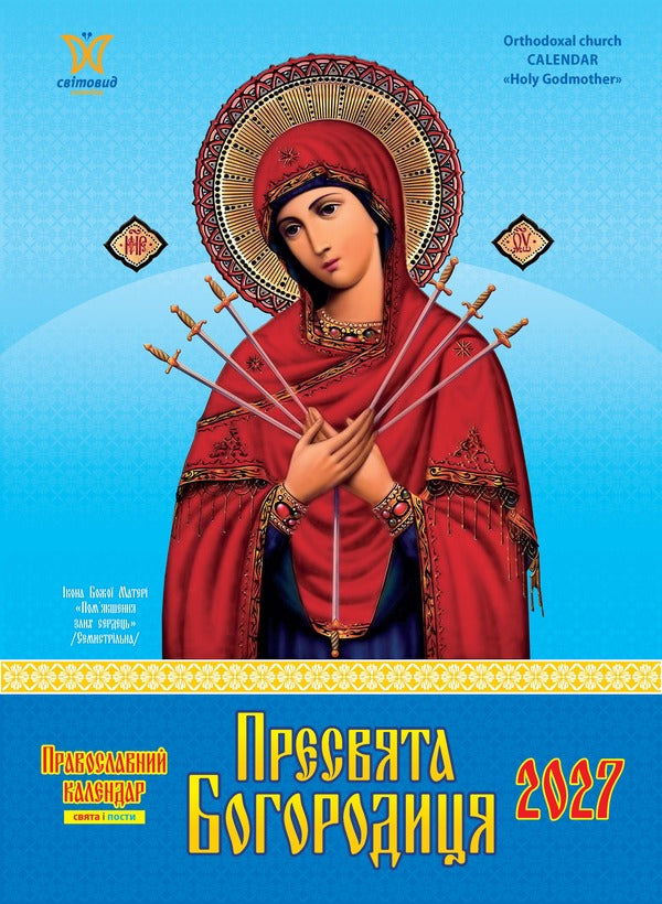 Calendar Holy Mother Of God 2027 - Календар Пресвята Богородиця 2027 - Author not specified 9771995875836-1