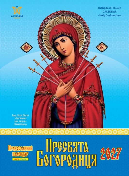 Calendar Holy Mother Of God 2027 - Календар Пресвята Богородиця 2027 - Author not specified 9771995875836-1