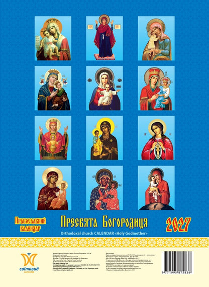 Calendar Holy Mother Of God 2027 - Календар Пресвята Богородиця 2027 - Author not specified 9771995875836-2