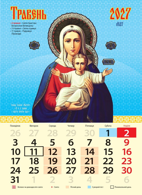 Calendar Holy Mother Of God 2027 - Календар Пресвята Богородиця 2027 - Author not specified 9771995875836-3