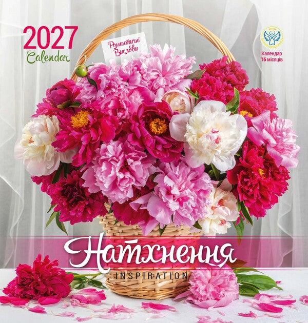 Calendar Inspiration 2027 - Календар Натхнення 2027 - Author not specified 9771997039038-1
