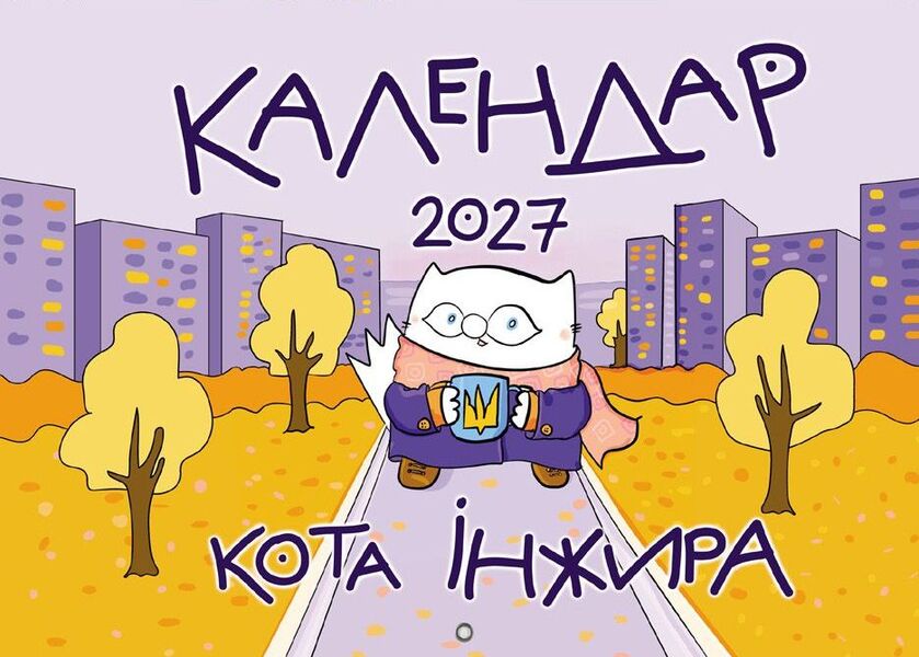 Calendar Of The Cat Fig For 2027 Urban - Календар кота нжира на 2027 рк Урбанстичний Bohdan Fenyuk - Богдан Фенюк 9789669443939-1