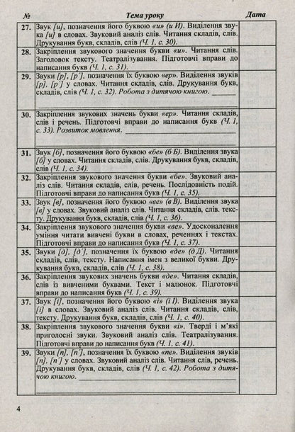 Calendar Planning. 1St Grade (According To Shiyan R. Program) For 2022-2023 N.Y. / Календарне планування. 1 клас (за програмою Шиян Р.) на  2022-2023 н.р. Irina Zharkova / Ірина Жаркова 9789660734708-5