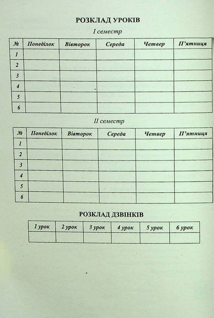 Calendar Planning According To The Program O. I. Savchenko. 2Nd Class / Календарне планування за програмою О. Я. Савченко. 2 клас Irina Zharkova / Івріна Жаркова 9789660743212-4