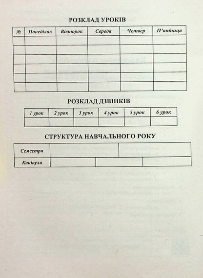 Calendar Planning According To The Program Of R. Shiyan. 3Rd Grade For 2024-2025. P. - Календарне планування за програмою Р. Шияна. 3 клас на 2024-2025 н. р. Irina Zharkova - рина Жаркова 9789660737068-4