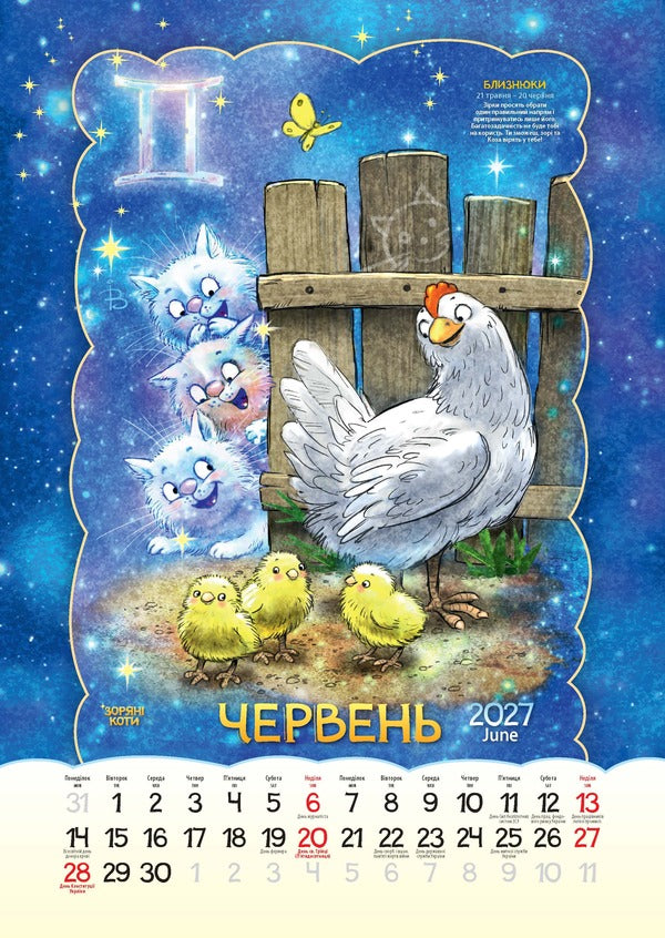 Calendar Star Cats 2027 - Календар Зорян коти 2027 - Author not specified 9772070241058-3