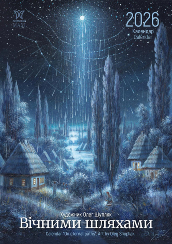 Calendar Svitovyd. Maxi 2026 Shupliak. Eternal Ways / Календар Svitovyd. Maxi 2026 Шупляк. Вічними шляхами Iryna Zenyuk / Ирина Зенюк 9772070241355-1