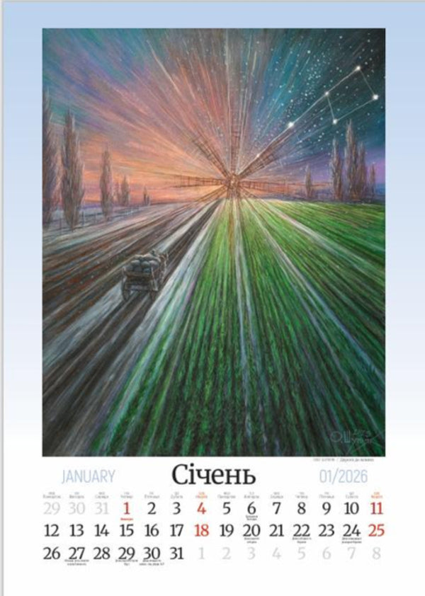 Calendar Svitovyd. Maxi 2026 Shupliak. Eternal Ways / Календар Svitovyd. Maxi 2026 Шупляк. Вічними шляхами Iryna Zenyuk / Ирина Зенюк 9772070241355-2