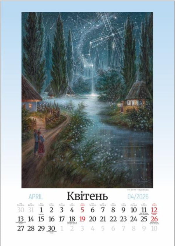 Calendar Svitovyd. Maxi 2026 Shupliak. Eternal Ways / Календар Svitovyd. Maxi 2026 Шупляк. Вічними шляхами Iryna Zenyuk / Ирина Зенюк 9772070241355-5