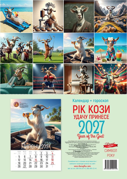 Calendar The Year Of The Goat Will Bring Good Luck 2027 - Календар Рк кози удачу принесе 2027 - Author not specified 9772070119111-2