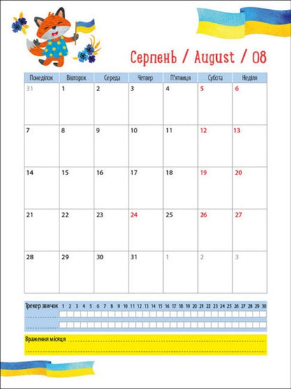 Calendar With Stickers 2023 / Календар з наліпками 2023 / Author not specified 9789667510299-4