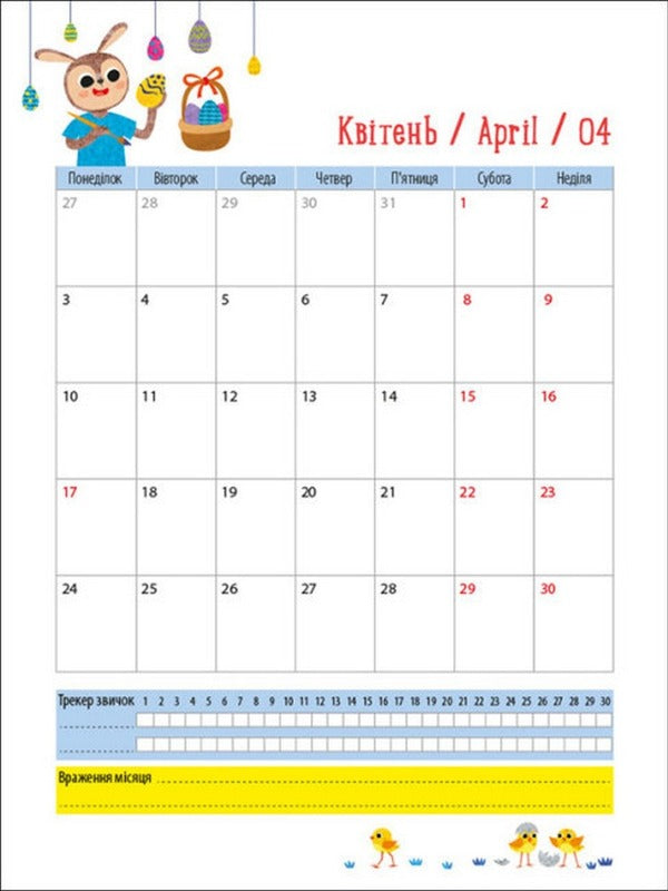 Calendar With Stickers 2023 / Календар з наліпками 2023 / Author not specified 9789667510299-5