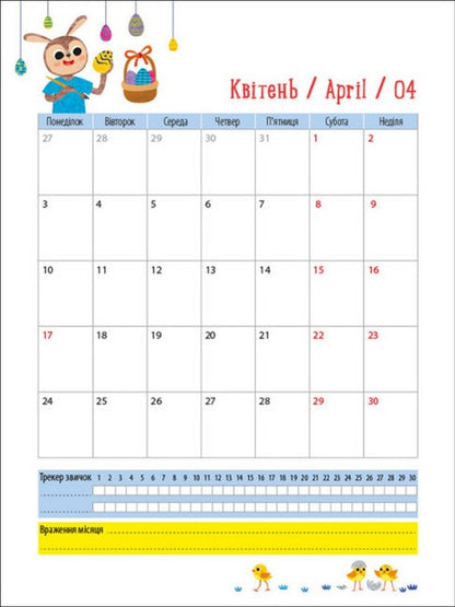 Calendar With Stickers 2023 / Календар з наліпками 2023 / Author not specified 9789667510299-5