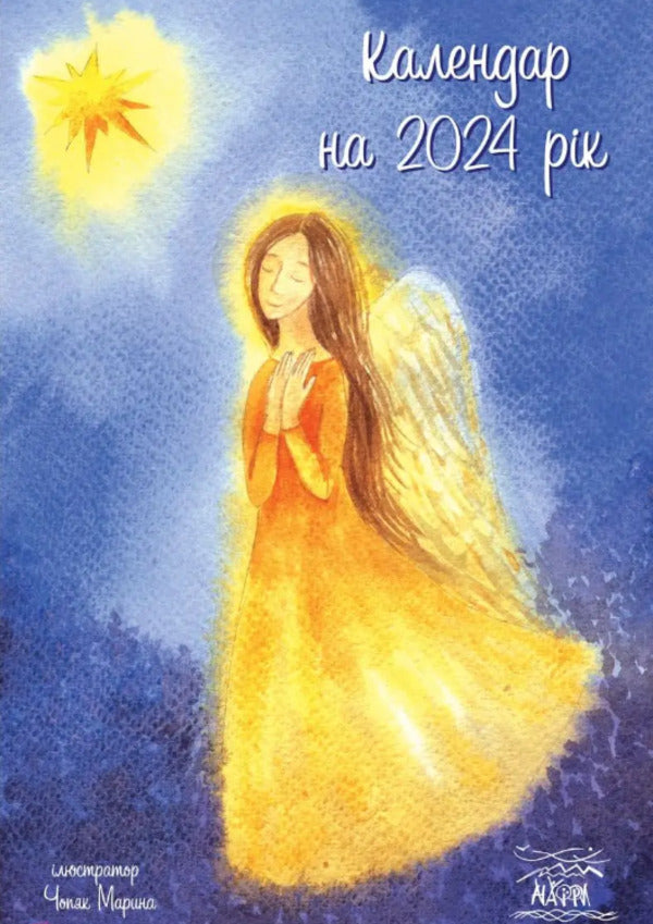 Calendar for 2024 / Календар на 2024  -1