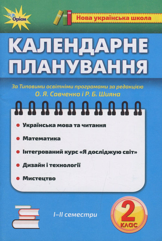 Calendar planning. 2nd class / Календарне планування. 2 клас  978-617-7712-81-6-1