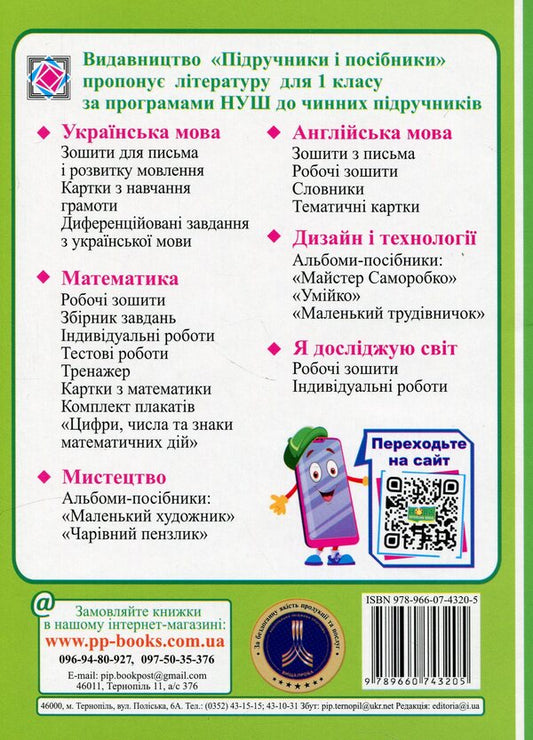 Calendar planning according to the program of O. Ya. Savchenko. 1st class / Календарне планування за програмою О. Я. Савченко. 1 клас Ирина Жаркова 9789660743205-2