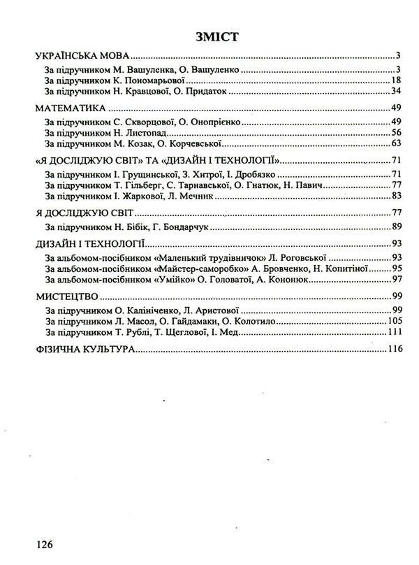 Calendar planning according to the program of O. Ya. Savchenko. 1st class / Календарне планування за програмою О. Я. Савченко. 1 клас Ирина Жаркова 9789660743205-3
