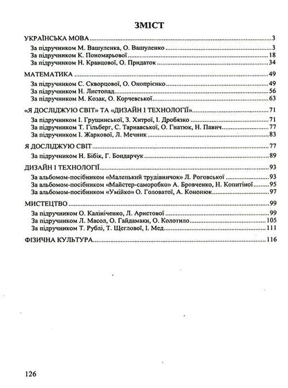Calendar planning according to the program of O. Ya. Savchenko. 1st class / Календарне планування за програмою О. Я. Савченко. 1 клас Ирина Жаркова 9789660743205-3