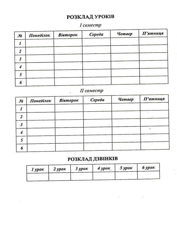 Calendar planning according to the program of O. Ya. Savchenko. 1st class / Календарне планування за програмою О. Я. Савченко. 1 клас Ирина Жаркова 9789660743205-4