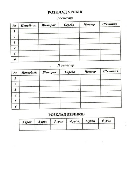 Calendar planning according to the program of O. Ya. Savchenko. 1st class / Календарне планування за програмою О. Я. Савченко. 1 клас Ирина Жаркова 9789660743205-4