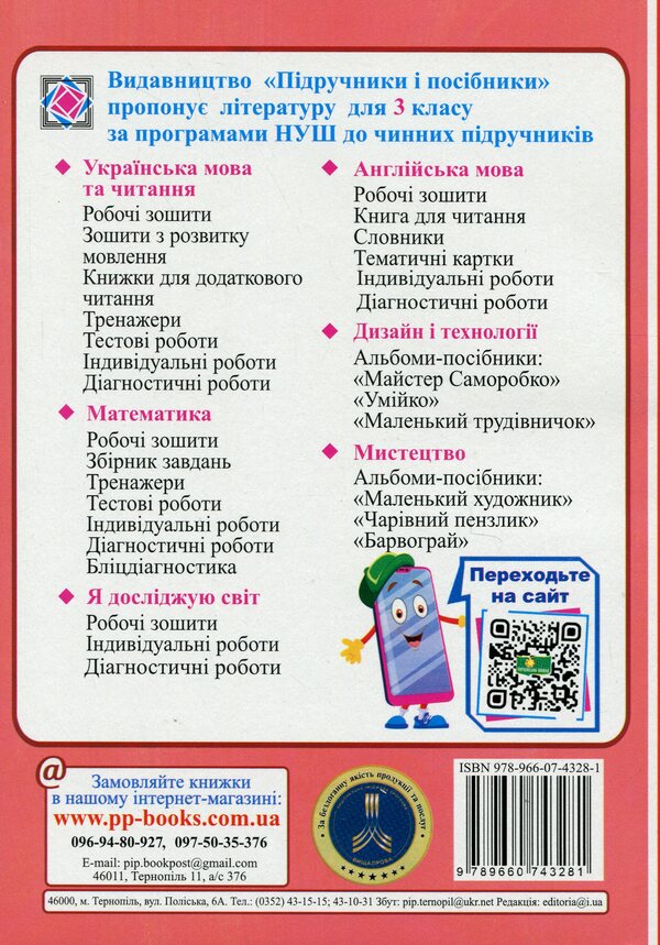 Calendar planning according to the program of O. Ya. Savchenko. 3rd grade / Календарне планування за програмою О. Я. Савченко. 3 клас Ирина Жаркова 9789660743281-2