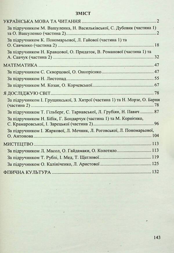 Calendar planning according to the program of O. Ya. Savchenko. 3rd grade / Календарне планування за програмою О. Я. Савченко. 3 клас Ирина Жаркова 9789660743281-3