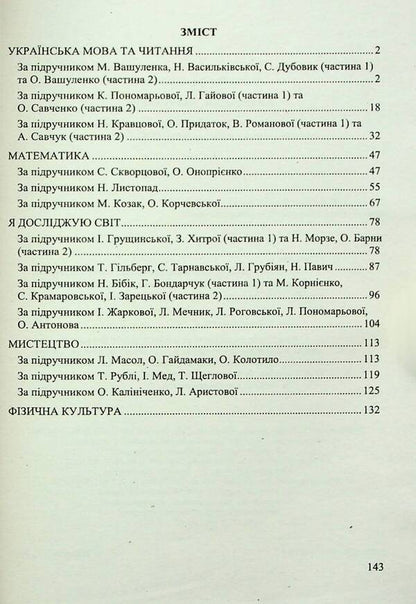 Calendar planning according to the program of O. Ya. Savchenko. 3rd grade / Календарне планування за програмою О. Я. Савченко. 3 клас Ирина Жаркова 9789660743281-3