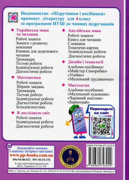 Calendar planning according to the program of O. Ya. Savchenko. 4th grade / Календарне планування за програмою О. Я. Савченко. 4 клас Ирина Жаркова 9789660743229-2