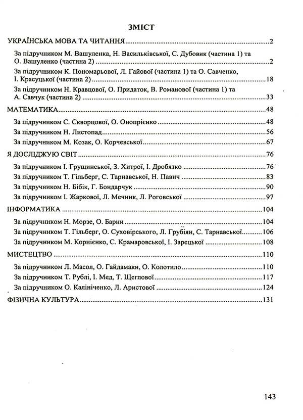 Calendar planning according to the program of O. Ya. Savchenko. 4th grade / Календарне планування за програмою О. Я. Савченко. 4 клас Ирина Жаркова 9789660743229-3