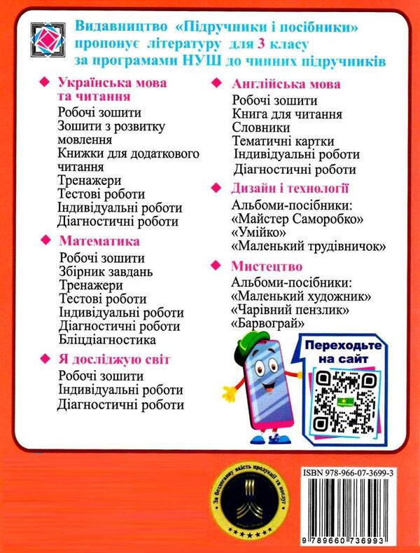 Calendar planning (according to the program of O. Ya. Savchenko). 3rd grade (I semester) 2022-2023 / Календарне планування (за програмою О. Я. Савченко). 3 клас (І семестр) 2022-2023 н.р. Ирина Жаркова 9789660736993-2